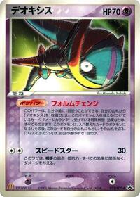 Deoxys #032 Deoxys - PCG Promos - #032 - Pokemon TCG card
