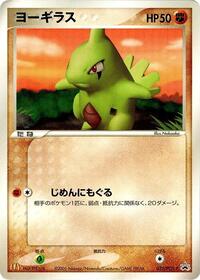 Larvitar #033 Larvitar - PCG Promos - #033 - Pokemon TCG card
