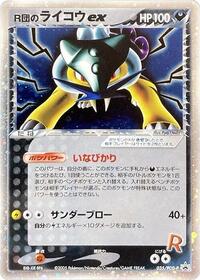 Rocket's Raikou ex - PCG Promos - #035 - Pokemon TCG card