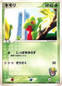 Treecko #037 Treecko - PCG Promos - #037 - Pokemon TCG card