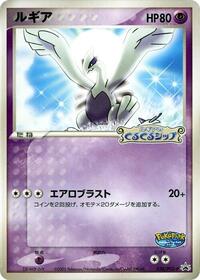 Lugia #038 Lugia - PCG Promos - #038 - Pokemon TCG card