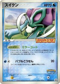 Suicune #039 Suicune - PCG Promos - #039 - Pokemon TCG card