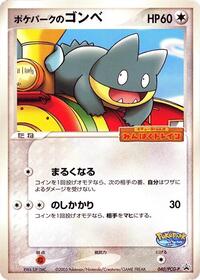 PokéPark's Munchlax #040 PokéPark's Munchlax - PCG Promos - #040 - Pokemon TCG card