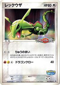 Rayquaza #041 Rayquaza - PCG Promos - #041 - Pokemon TCG card