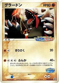 Groudon #042 Groudon - PCG Promos - #042 - Pokemon TCG card
