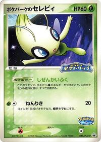 PokéPark's Celebi - PCG Promos - #044 - Pokemon TCG card