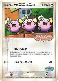 PokéPark's Whismur #046 PokéPark's Whismur - PCG Promos - #046 - Pokemon TCG card