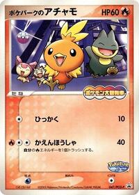 PokéPark's Torchic #047 PokéPark's Torchic - PCG Promos - #047 - Pokemon TCG card