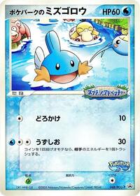 PokéPark's Mudkip - PCG Promos - #048 - Pokemon TCG card