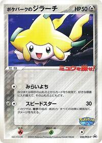 PokéPark's Jirachi #050 PokéPark's Jirachi - PCG Promos - #050 - Pokemon TCG card