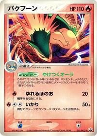 Typhlosion #051 Typhlosion - PCG Promos - #051 - Pokemon TCG card