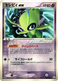 Celebi ex #052 Celebi ex - PCG Promos - #052 - Pokemon TCG card
