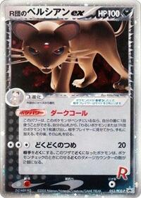 Rocket's Persian ex #053 Rocket's Persian ex - PCG Promos - #053 - Pokemon TCG card