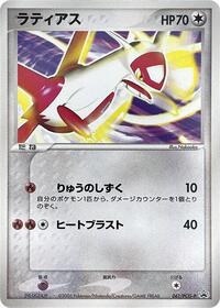 Latias #061 Latias - PCG Promos - #061 - Pokemon TCG card