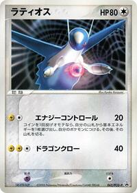Latios - PCG Promos - #062 - Pokemon TCG card