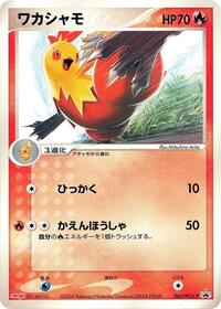 Combusken - PCG Promos - #065 - Pokemon TCG card