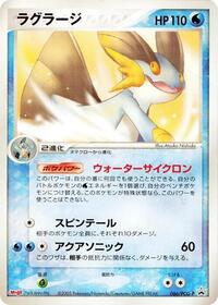 Swampert - PCG Promos - #066 - Pokemon TCG card