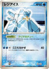 Regice #067 Regice - PCG Promos - #067 - Pokemon TCG card