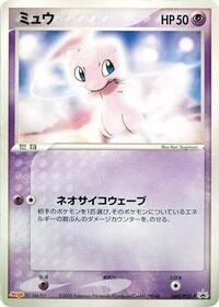 Mew #069 Mew - PCG Promos - #069 - Pokemon TCG card