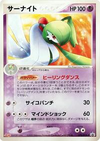 Gardevoir #070 Gardevoir - PCG Promos - #070 - Pokemon TCG card