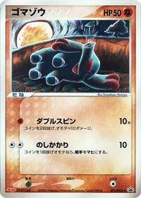 Phanpy - PCG Promos - #071 - Pokemon TCG card