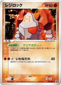 Regirock - PCG Promos - #072 - Pokemon TCG card