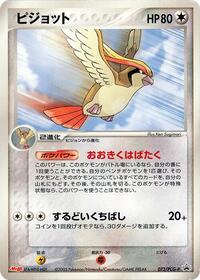 Pidgeot #073 Pidgeot - PCG Promos - #073 - Pokemon TCG card