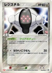 Registeel #074 Registeel - PCG Promos - #074 - Pokemon TCG card