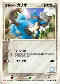 Aura's Lucario #075 Aura's Lucario - PCG Promos - #075 - Pokemon TCG card