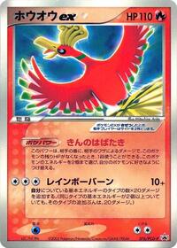Ho-Oh ex - PCG Promos - #076 - Pokemon TCG card