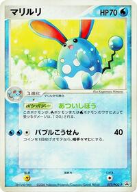 Azumarill - PCG Promos - #077 - Pokemon TCG card