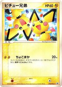 Pichu Bros. #078 Pichu Bros. - PCG Promos - #078 - Pokemon TCG card