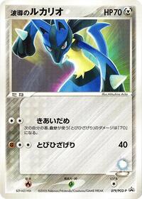 Aura's Lucario #079 Aura's Lucario - PCG Promos - #079 - Pokemon TCG card