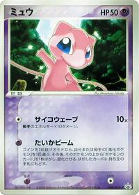 Mew #080 Mew - PCG Promos - #080 - Pokemon TCG card