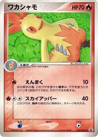 Combusken - PCG Promos - #082 - Pokemon TCG card