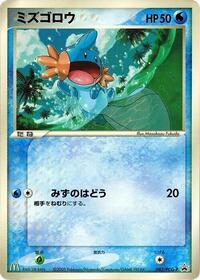 Mudkip - PCG Promos - #083 - Pokemon TCG card