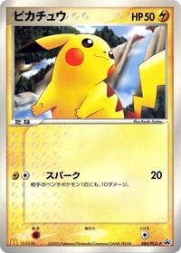 Pikachu #084 Pikachu - PCG Promos - #084 - Pokemon TCG card