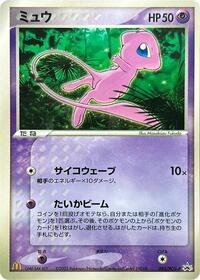 Mew #085 Mew - PCG Promos - #085 - Pokemon TCG card