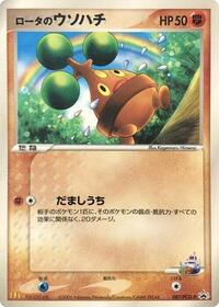 Rota's Bonsly #087 Rota's Bonsly - PCG Promos - #087 - Pokemon TCG card