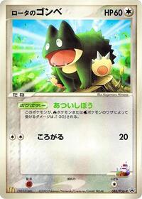 Rota's Munchlax #088 Rota's Munchlax - PCG Promos - #088 - Pokemon TCG card