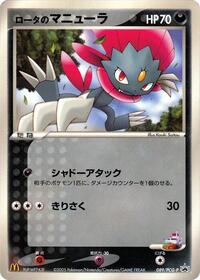Rota's Weavile - PCG Promos - #089 - Pokemon TCG card