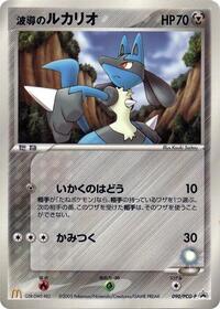 Aura's Lucario #090 Aura's Lucario - PCG Promos - #090 - Pokemon TCG card
