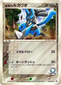 Aura's Lucario #092 Aura's Lucario - PCG Promos - #092 - Pokemon TCG card