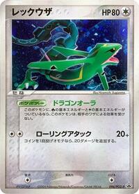 Rayquaza #094 Rayquaza - PCG Promos - #094 - Pokemon TCG card
