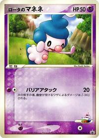 Rota's Mime Jr. #097 Rota's Mime Jr. - PCG Promos - #097 - Pokemon TCG card