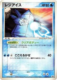 Regice #098 Regice - PCG Promos - #098 - Pokemon TCG card