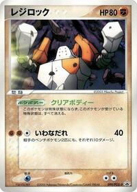 Regirock - PCG Promos - #099 - Pokemon TCG card
