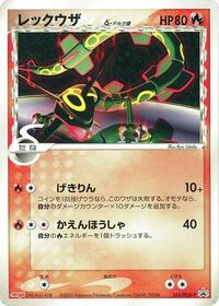 Rayquaza #103 Rayquaza - PCG Promos - #103 - Pokemon TCG card