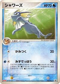 Vaporeon #104 Vaporeon - PCG Promos - #104 - Pokemon TCG card