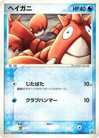 Corphish #105 Corphish - PCG Promos - #105 - Pokemon TCG card